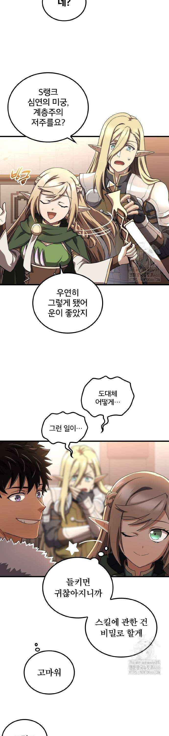 마물을 먹는 모험가 27화 7