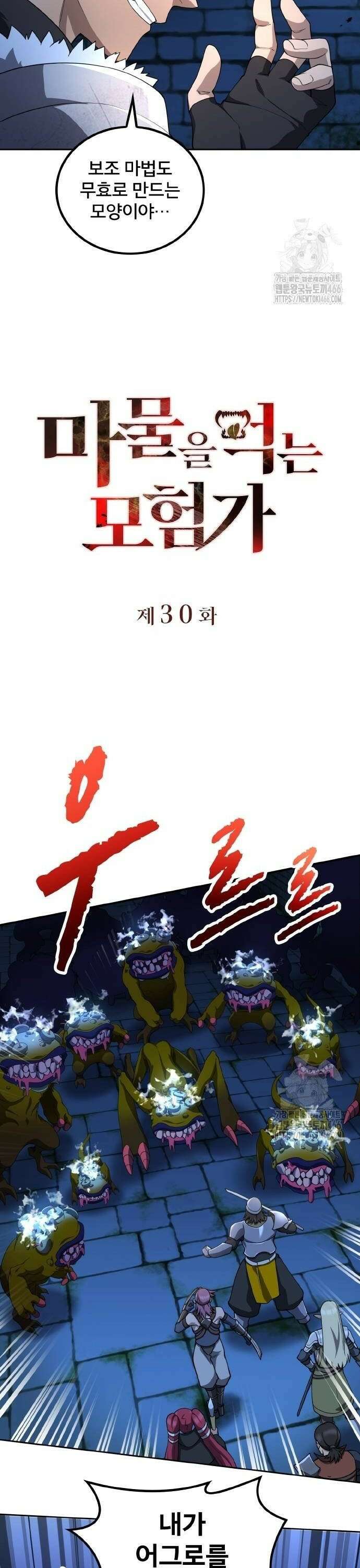마물을 먹는 모험가 30화 4
