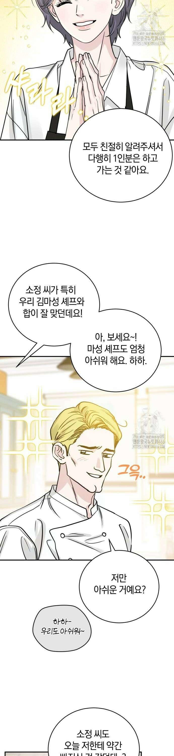 이기적 연애론 36화 2
