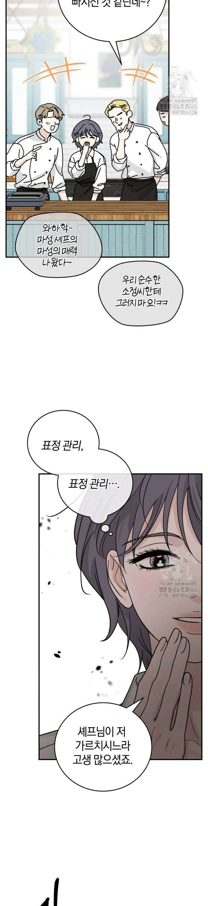 이기적 연애론 36화 3