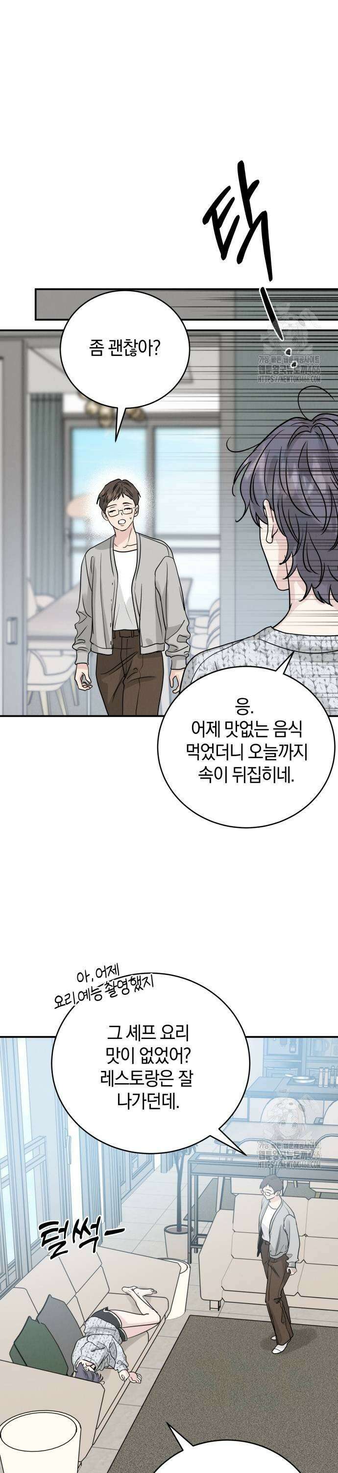 이기적 연애론 36화 5