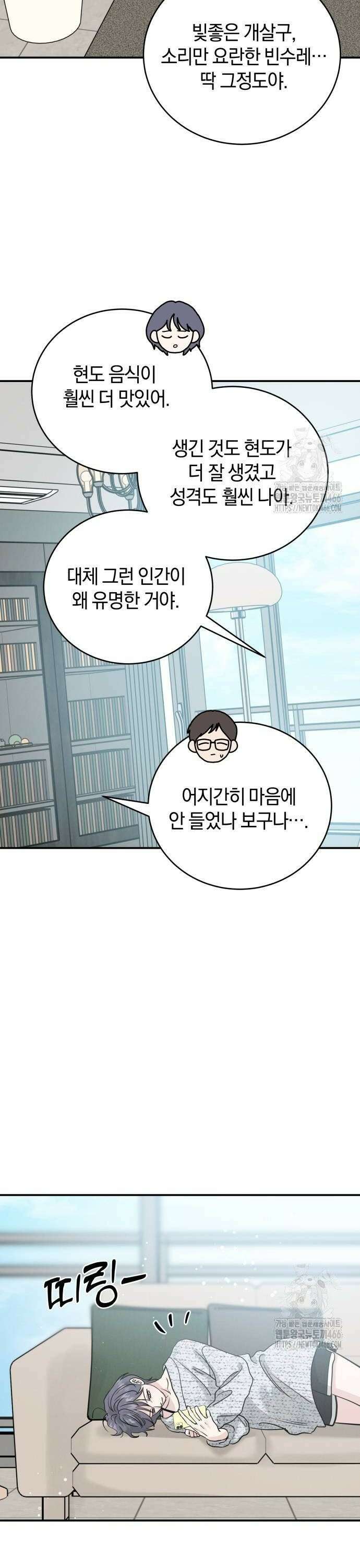 이기적 연애론 36화 6