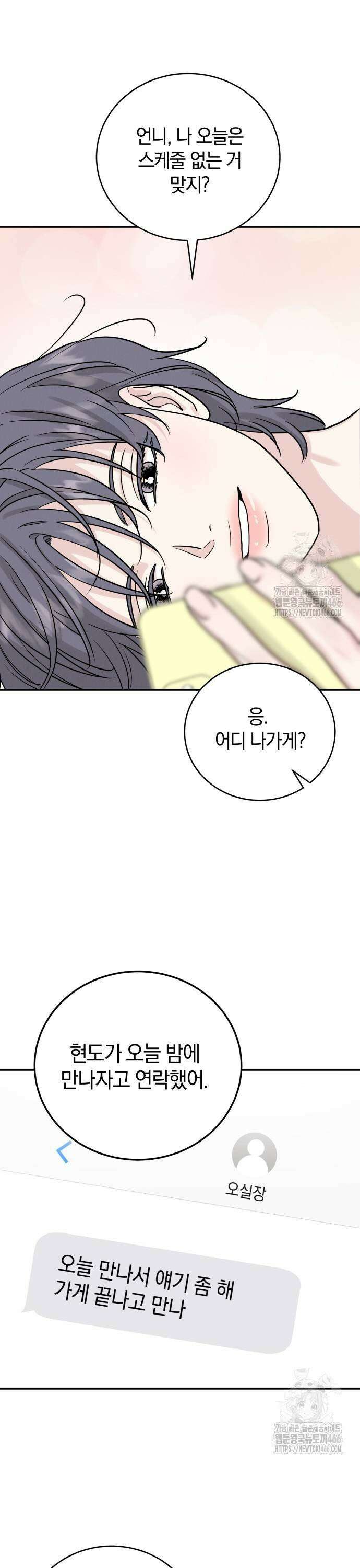 이기적 연애론 36화 7