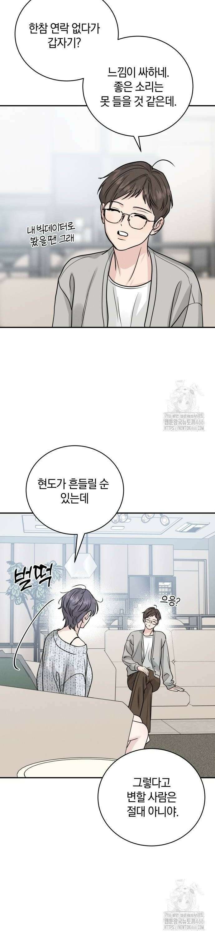 이기적 연애론 36화 8