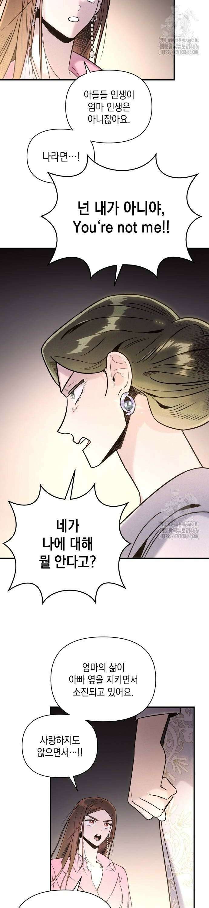 여동생은 오늘 밤 나를 간택한다 46화 2