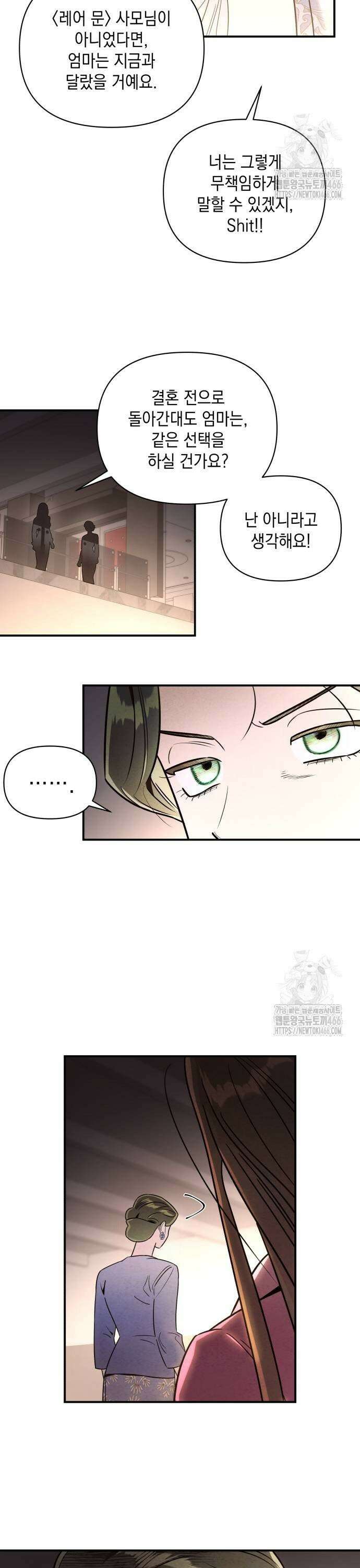 여동생은 오늘 밤 나를 간택한다 46화 3
