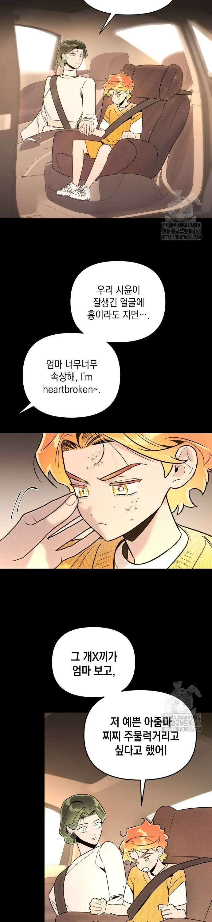 여동생은 오늘 밤 나를 간택한다 46화 5