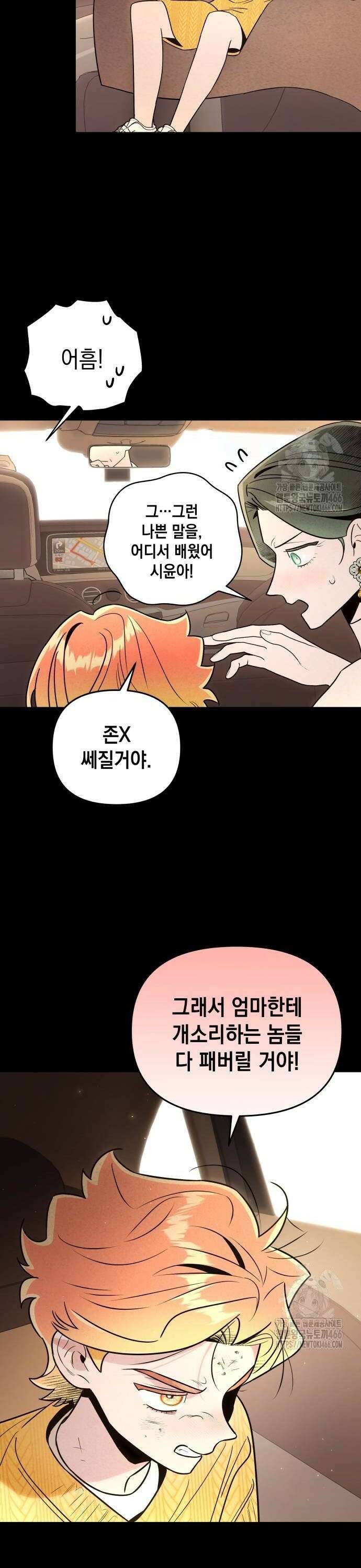 여동생은 오늘 밤 나를 간택한다 46화 6