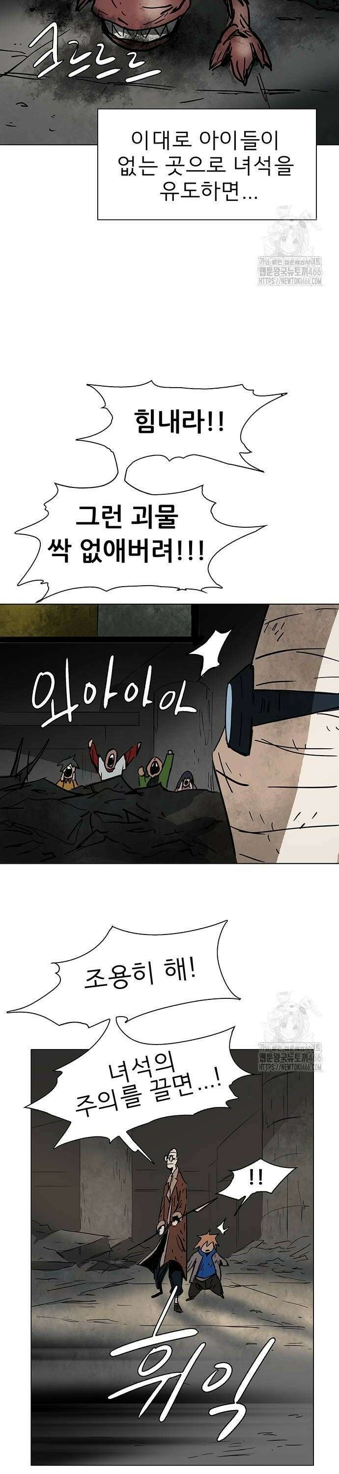 노키즈존 3화 : 거대한 사람 4
