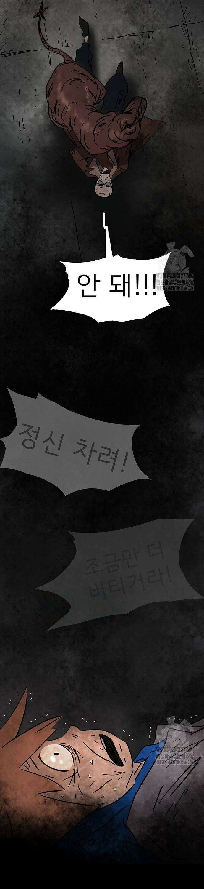 노키즈존 3화 : 거대한 사람 30