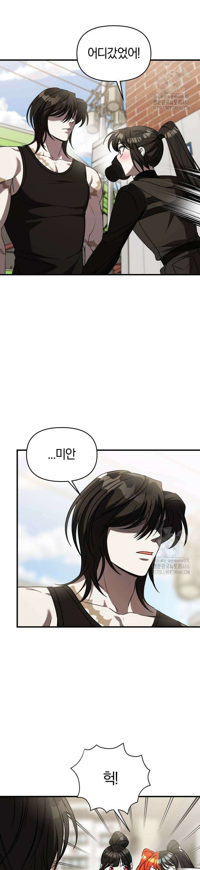 순정빌런 2부 39화 3