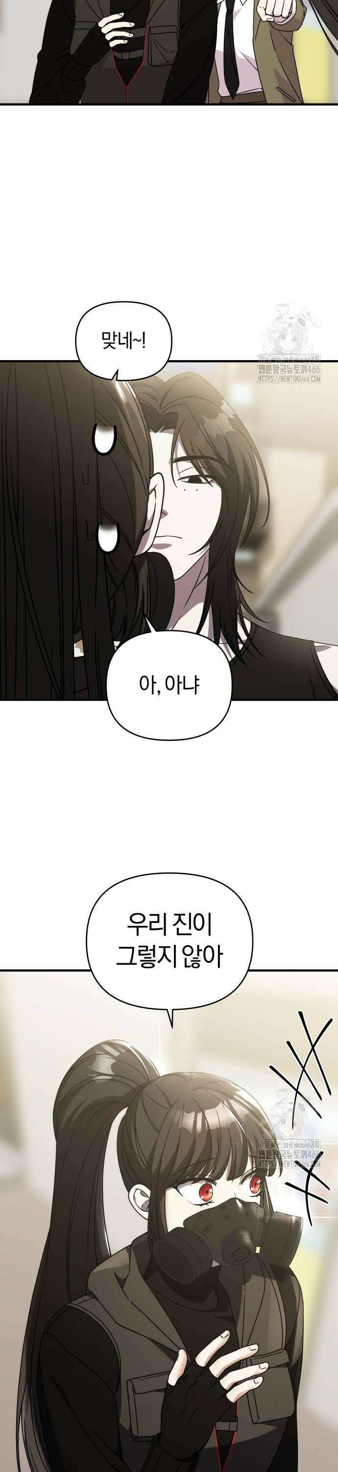 순정빌런 2부 39화 5