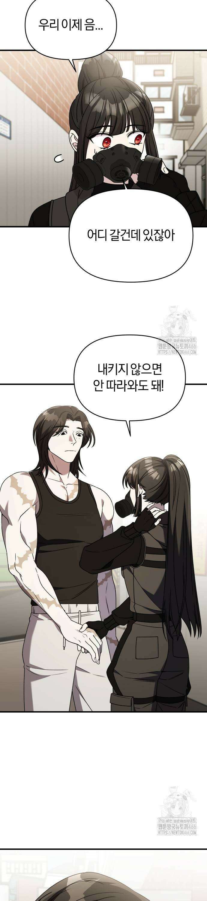 순정빌런 2부 39화 7
