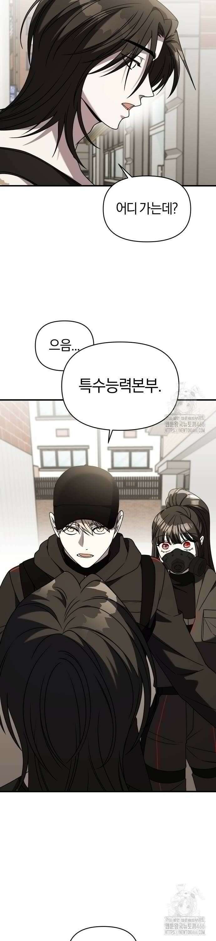 순정빌런 2부 39화 8