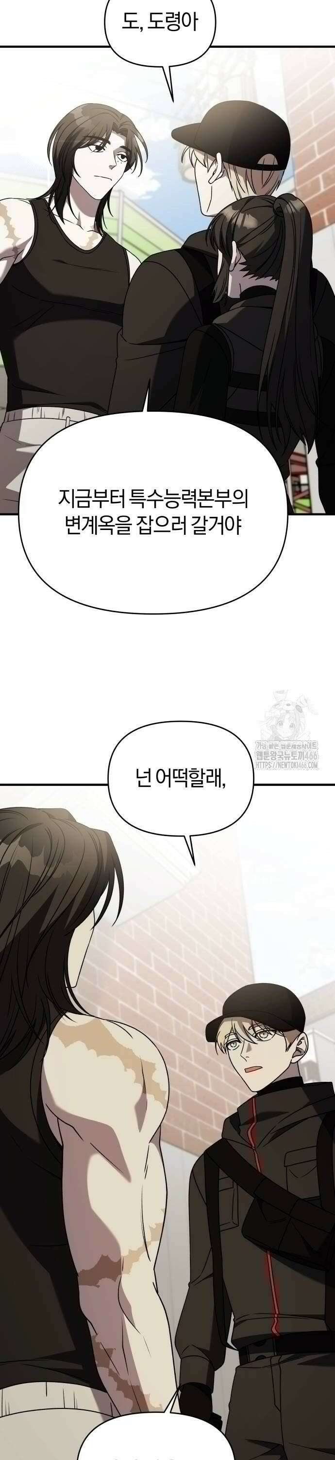 순정빌런 2부 39화 9