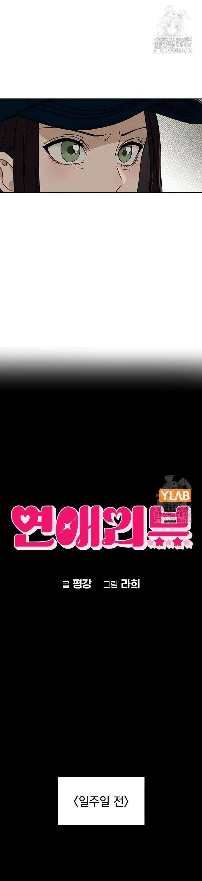 연애리뷰 6화 확실한 증거 10