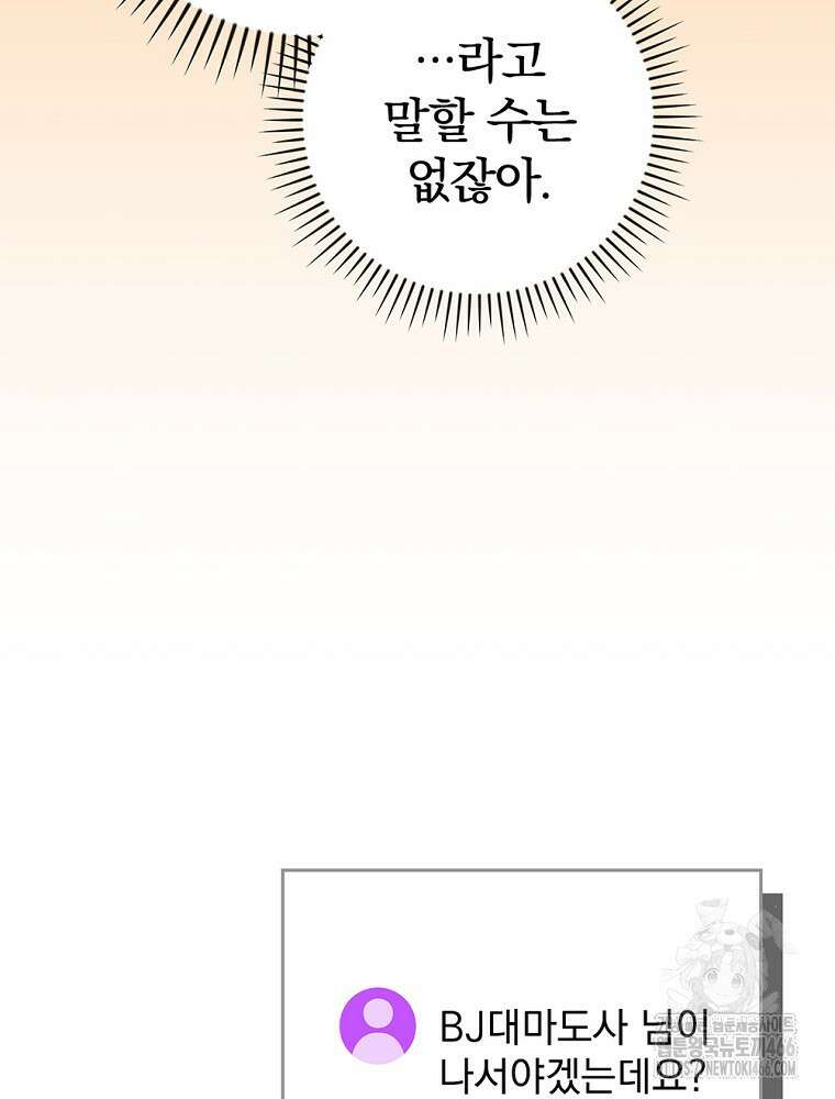 BJ대마도사 129화 21