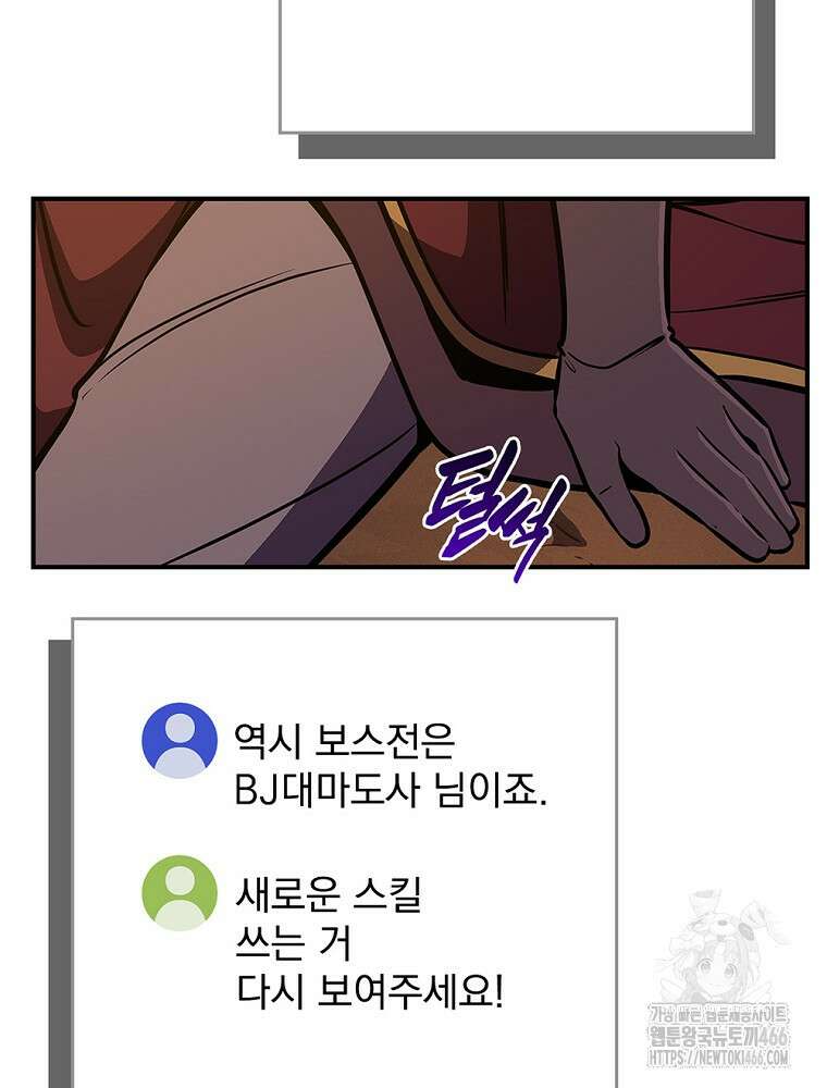 BJ대마도사 129화 22
