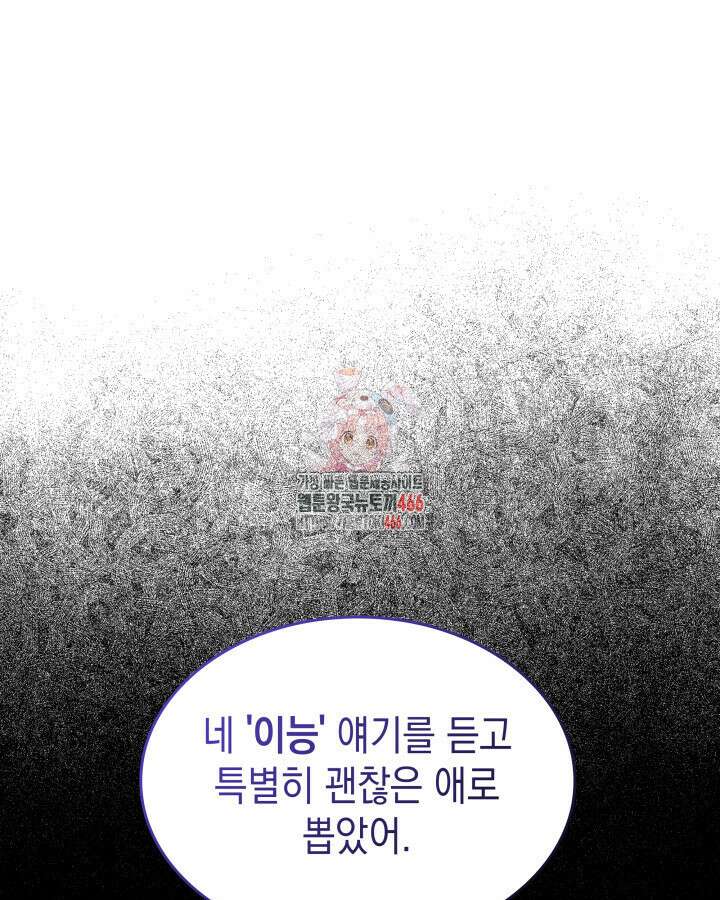 F급 사주 헌터 65화 1