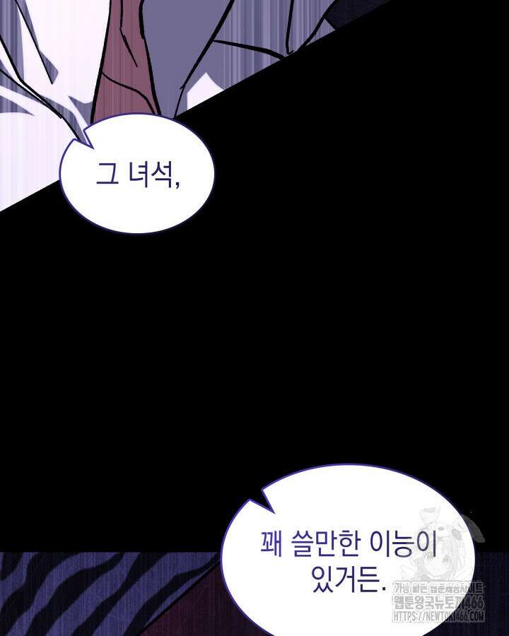 F급 사주 헌터 65화 4