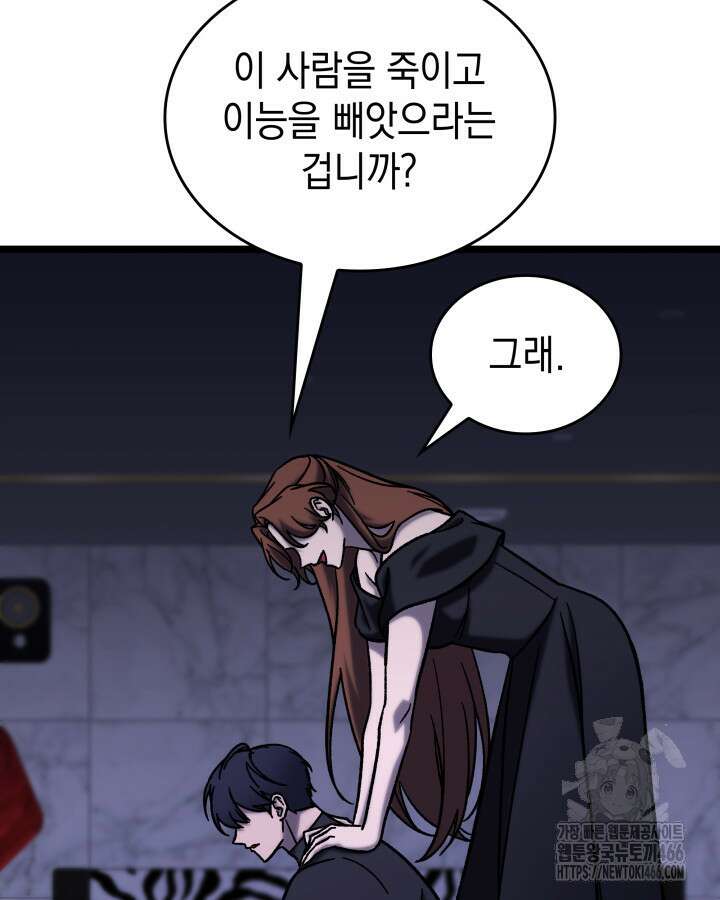 F급 사주 헌터 65화 11