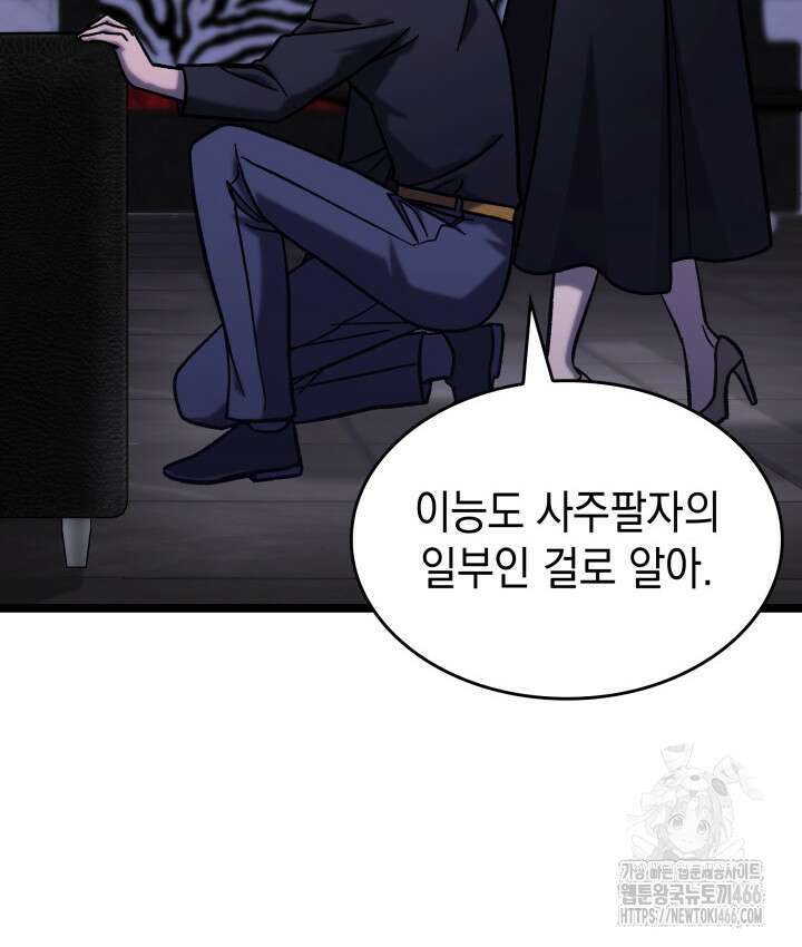 F급 사주 헌터 65화 12