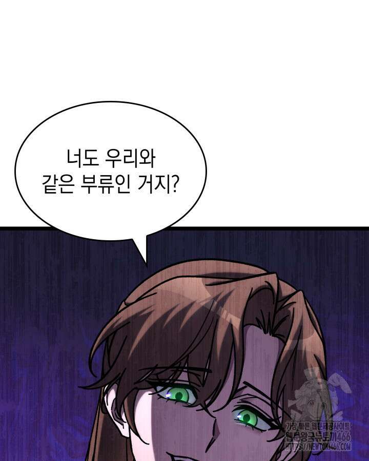 F급 사주 헌터 65화 13