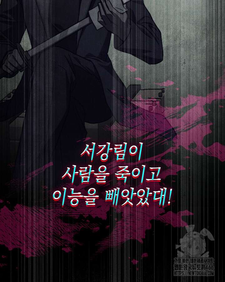 F급 사주 헌터 65화 16