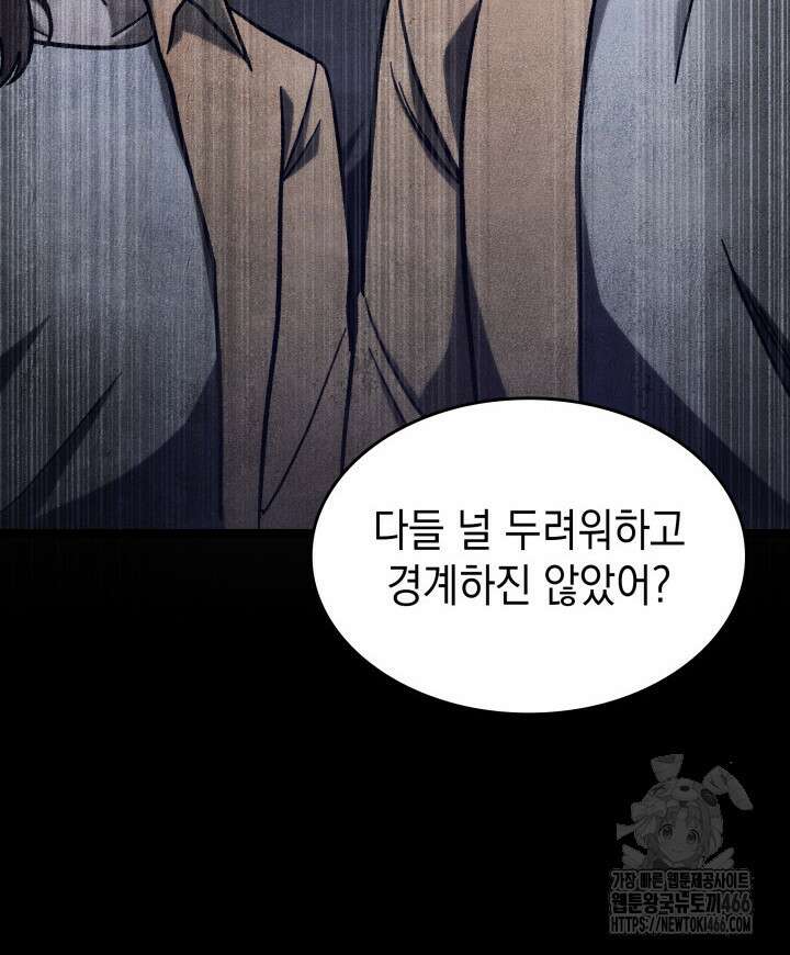 F급 사주 헌터 65화 18