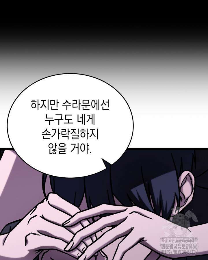 F급 사주 헌터 65화 19