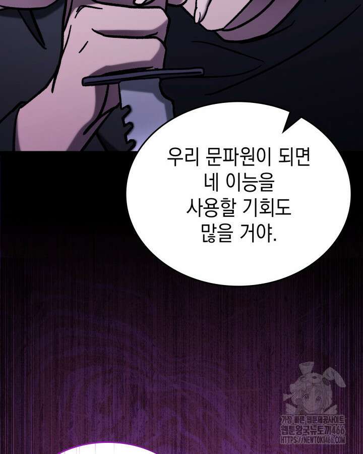 F급 사주 헌터 65화 20