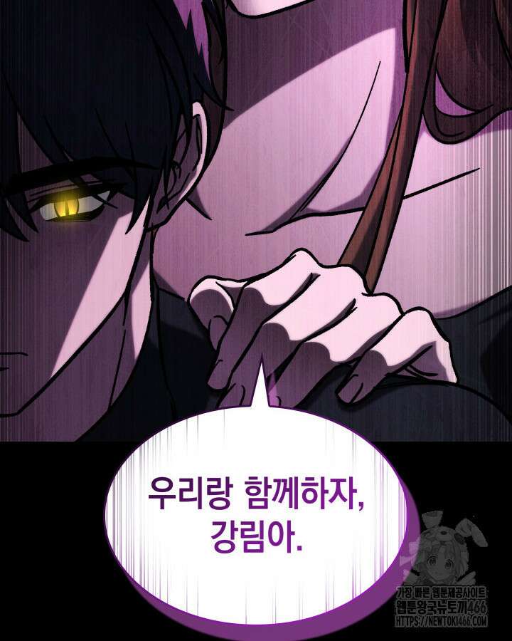 F급 사주 헌터 65화 22