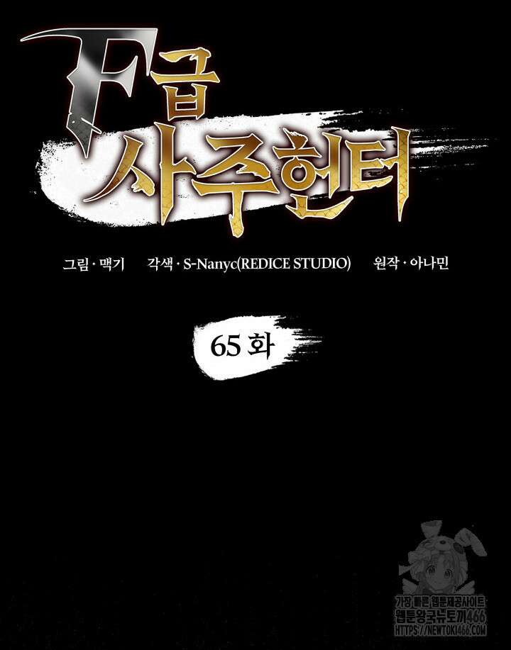 F급 사주 헌터 65화 24
