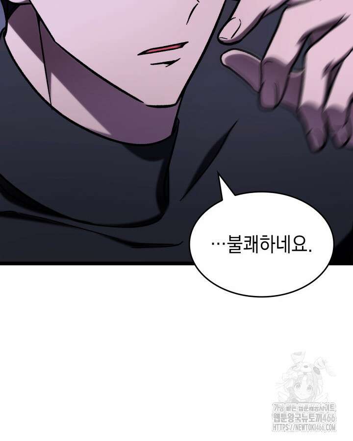 F급 사주 헌터 65화 28