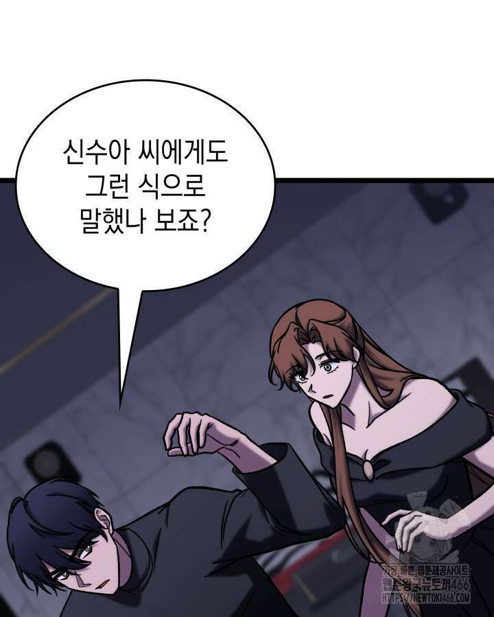 F급 사주 헌터 65화 29
