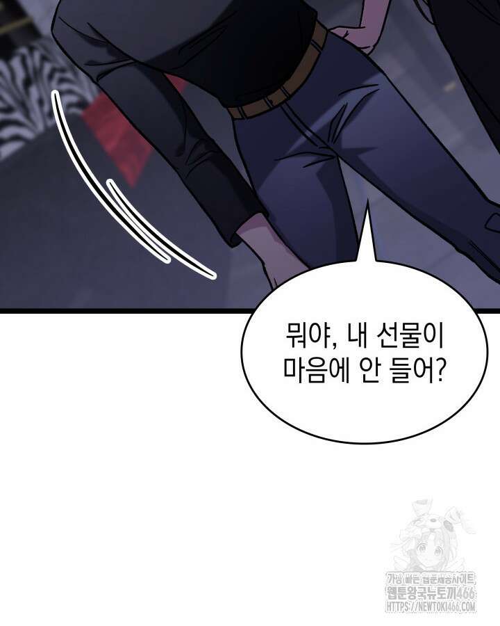 F급 사주 헌터 65화 30