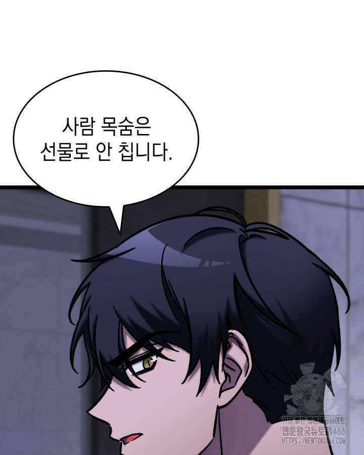 F급 사주 헌터 65화 31