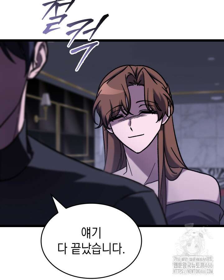 F급 사주 헌터 65화 33