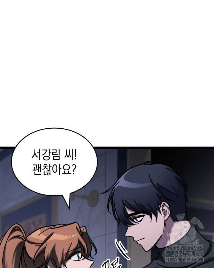F급 사주 헌터 65화 34