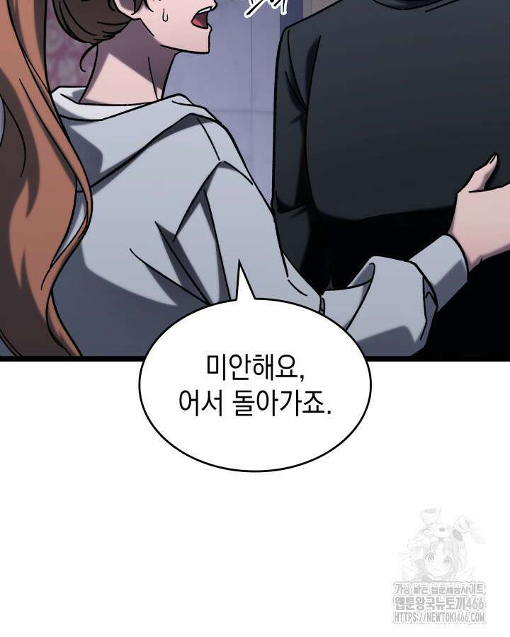 F급 사주 헌터 65화 35