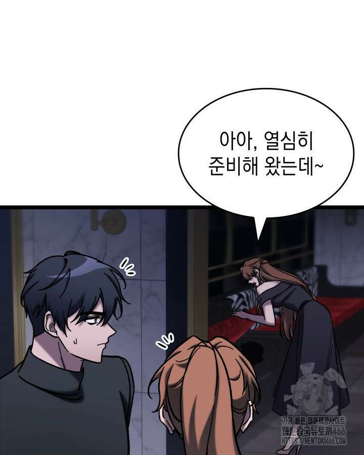 F급 사주 헌터 65화 36