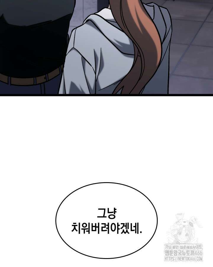 F급 사주 헌터 65화 37