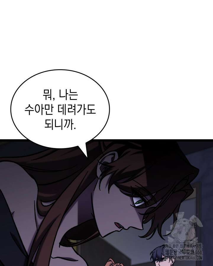 F급 사주 헌터 65화 40