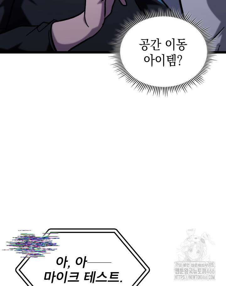 F급 사주 헌터 65화 44