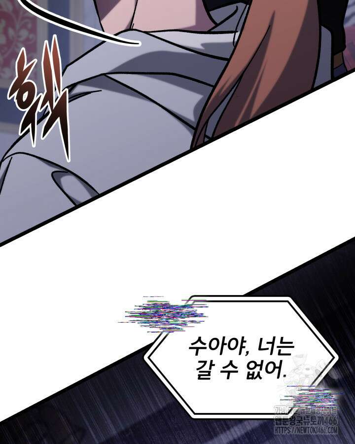 F급 사주 헌터 65화 46
