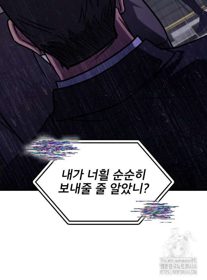F급 사주 헌터 65화 48
