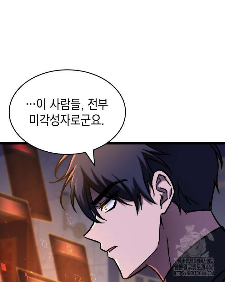 F급 사주 헌터 65화 49