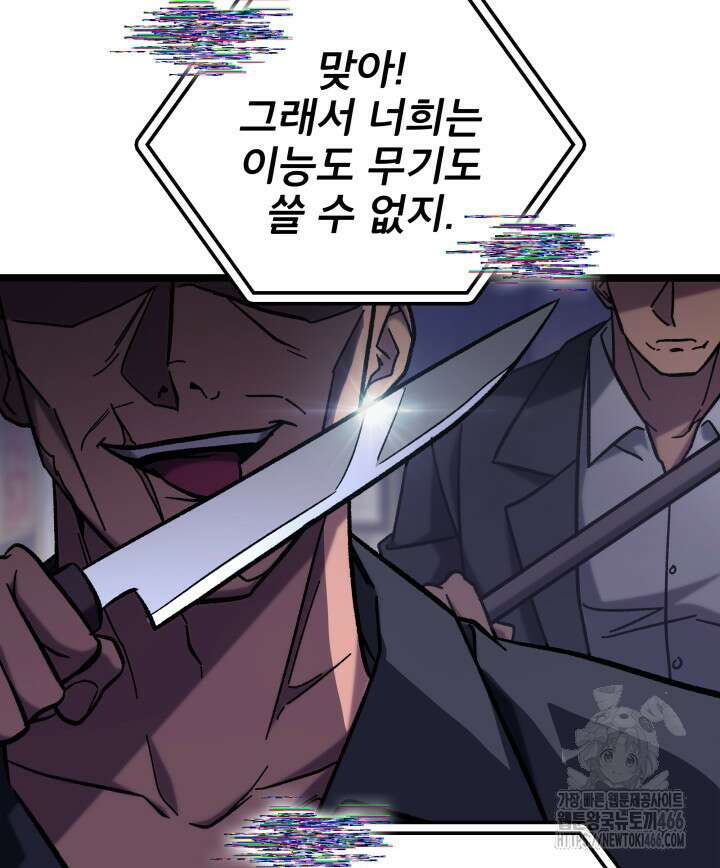 F급 사주 헌터 65화 51