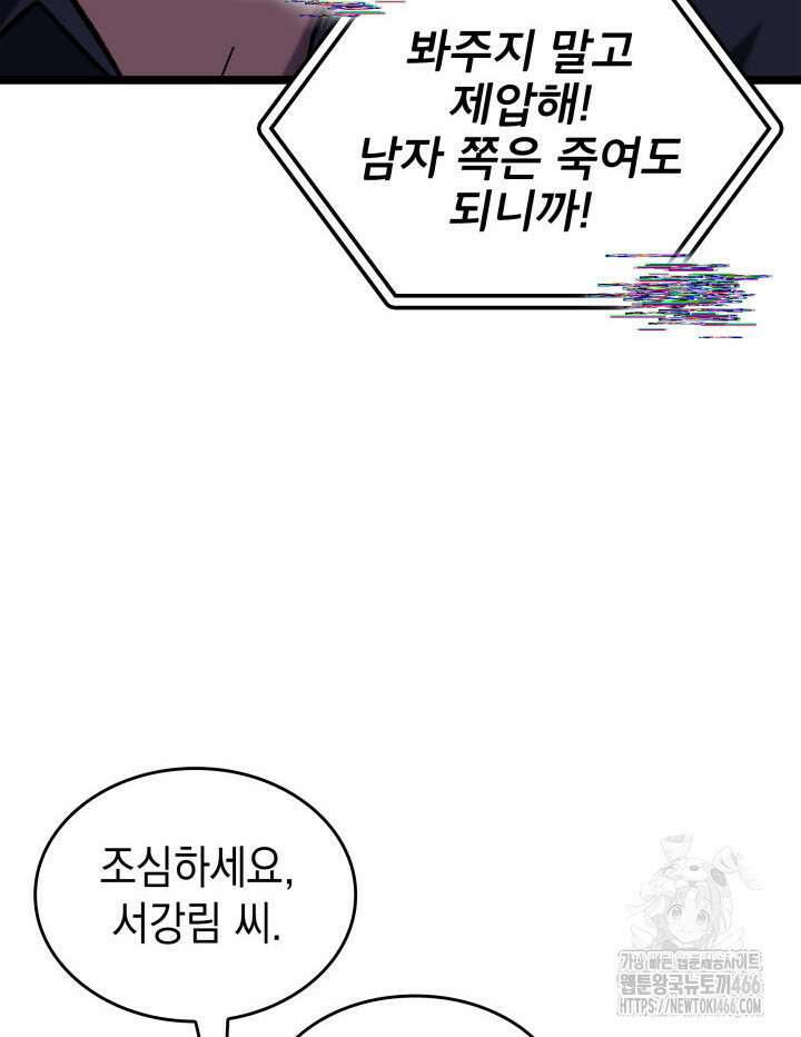F급 사주 헌터 65화 52