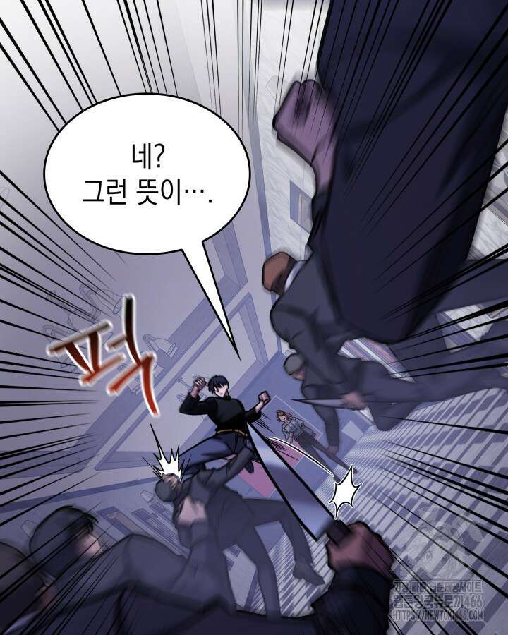 F급 사주 헌터 65화 55